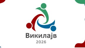 Konferencija "Vikilajv 2026" 
